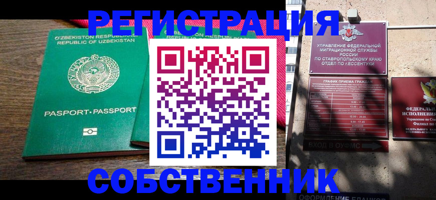 временная регистрация 2025 в Барабинске