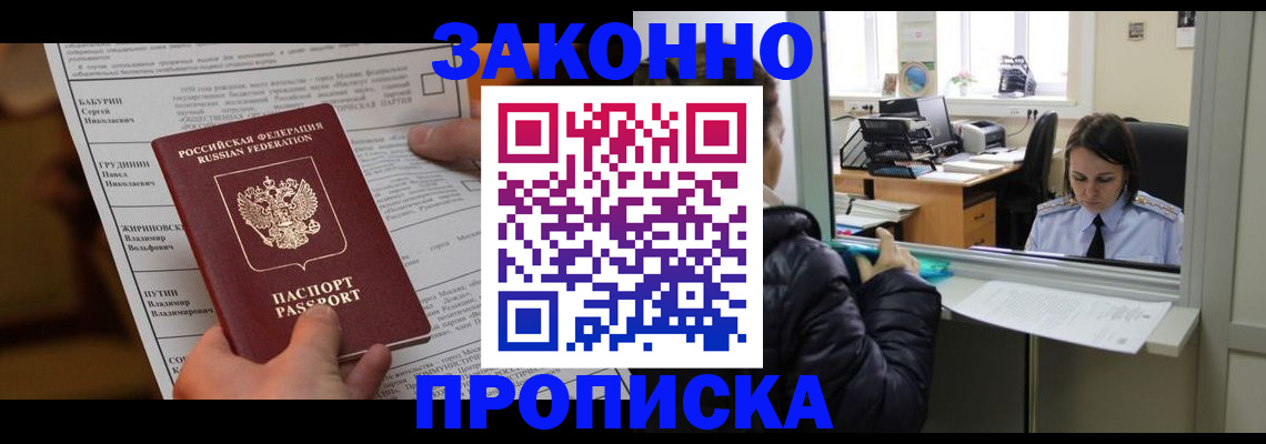 прописка штамп в Барабинске