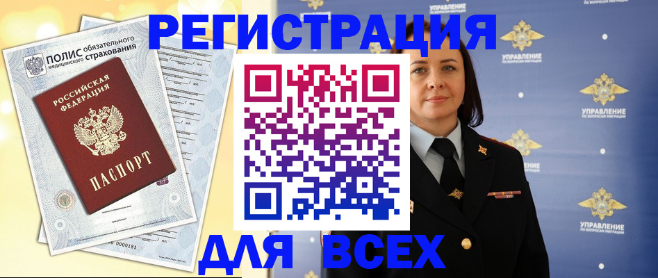 временная регистрация госуслуги в Барабинске