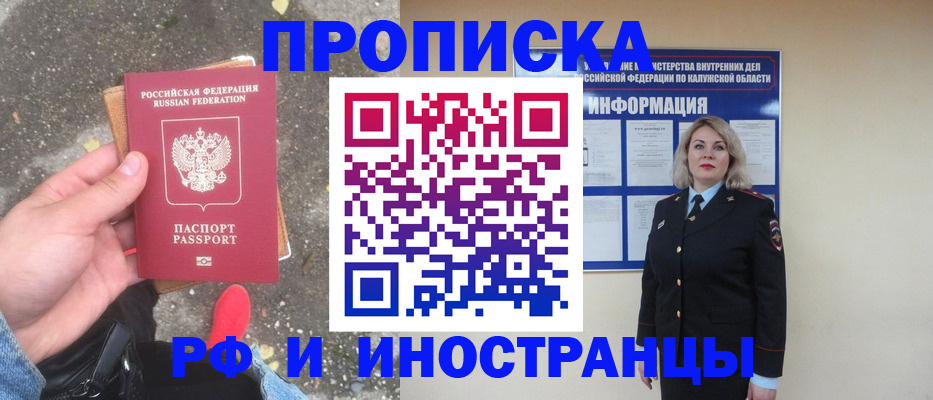 прописка поиск в Барабинске