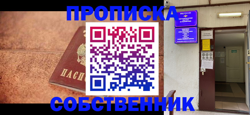 временная регистрация для всех в Барабинске