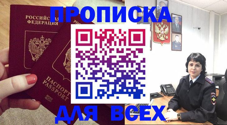 прописка ребенка в Барабинске